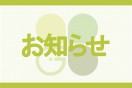 研修に伴う臨時休業のお知らせ（3月4日～3月5日）