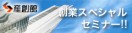 大阪産業創造館でセミナーを開催します